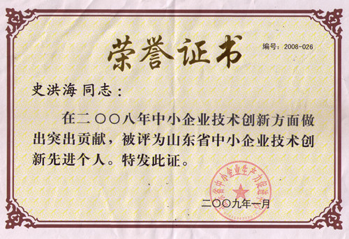 史洪海榮獲省級先進(jìn)個(gè)人稱號